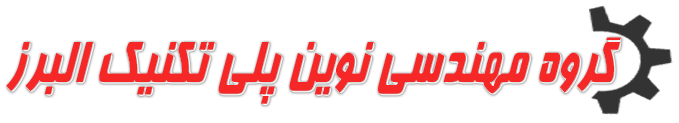 site logo (Alborz Novin Polytechnic Engieneering group)